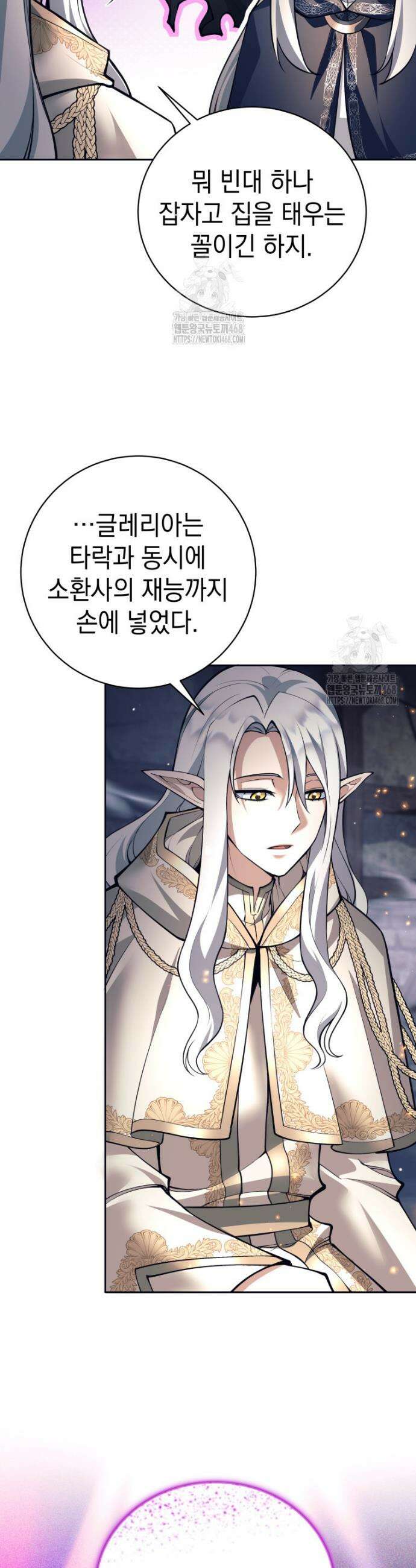 용사 파티 때려치웁니다 123화 6