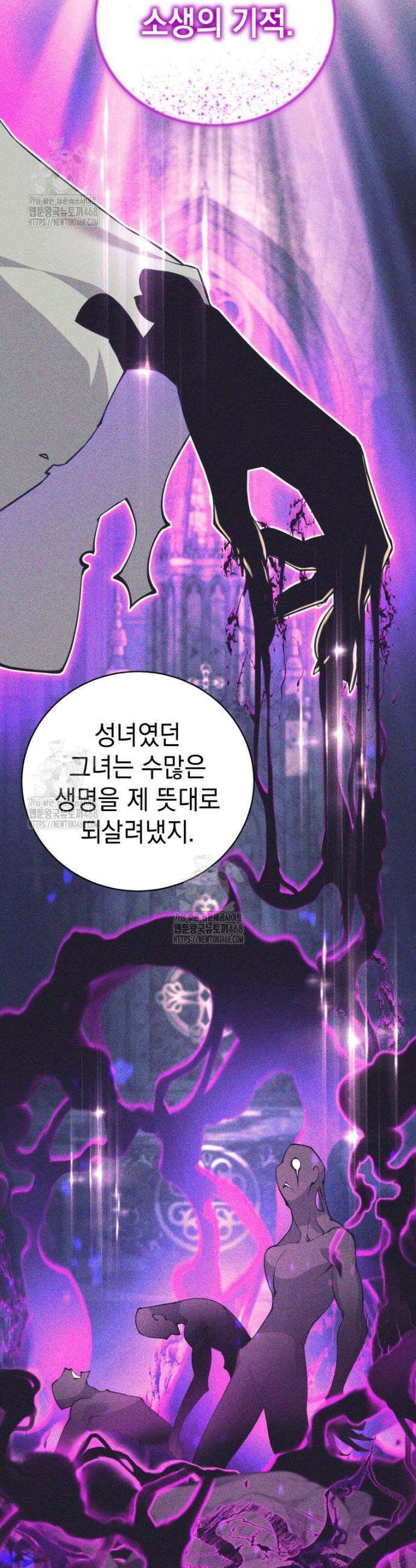 용사 파티 때려치웁니다 123화 7