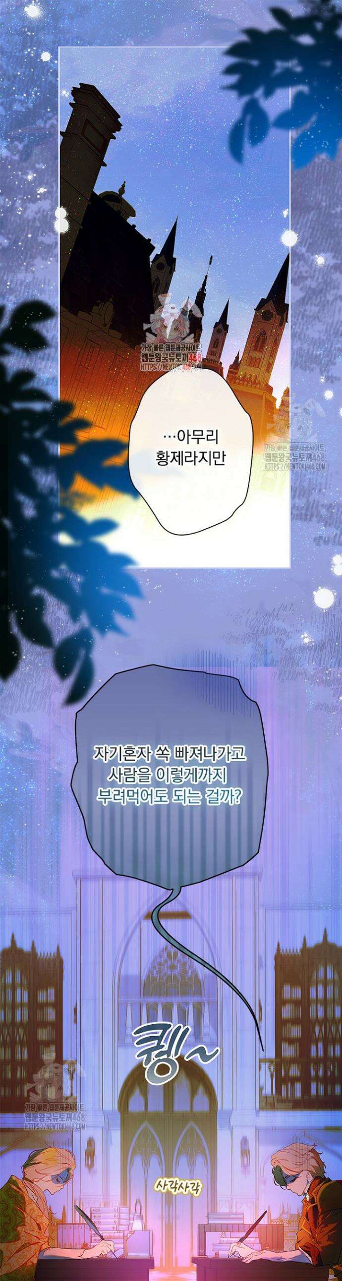 엄마가 계약결혼 했다 97화 1