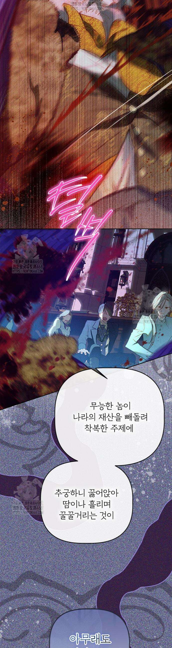 엄마가 계약결혼 했다 97화 5