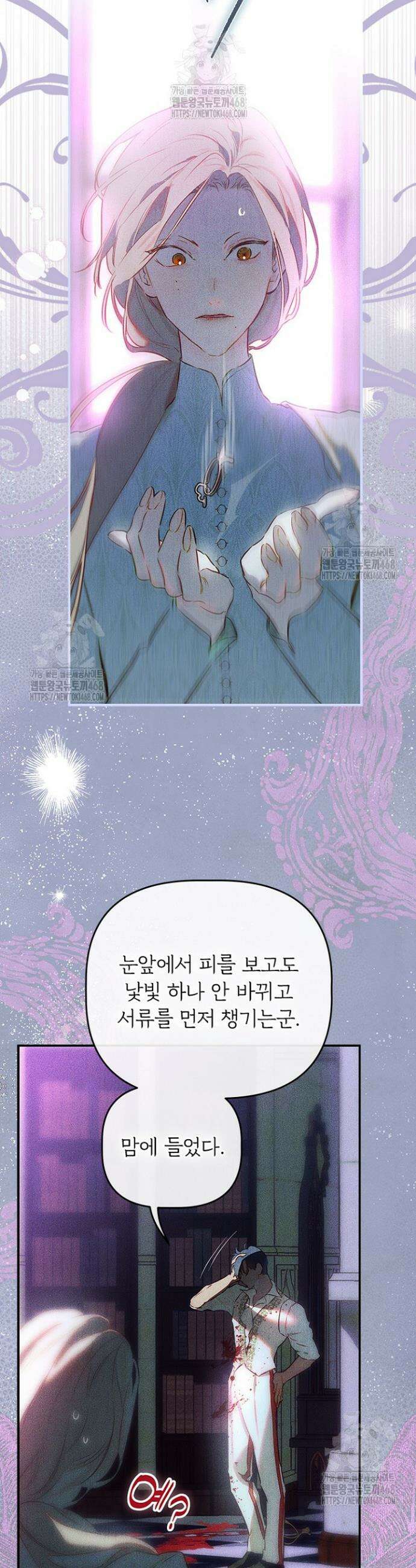 엄마가 계약결혼 했다 97화 8