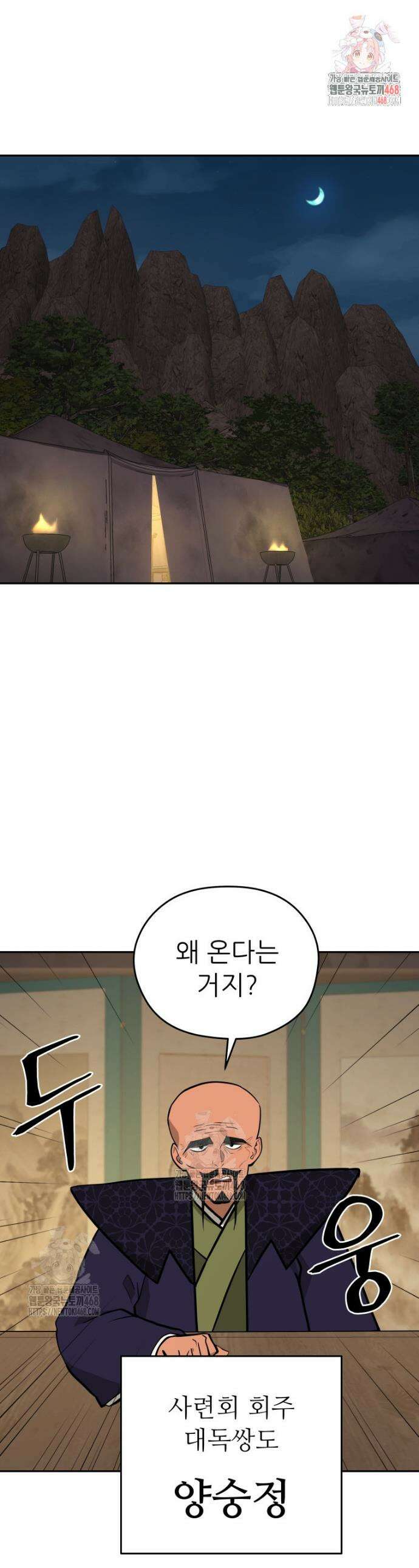 관존 이강진 220화 1