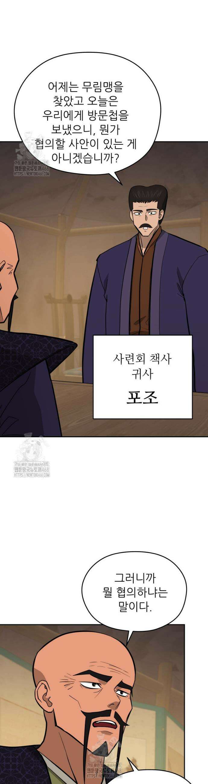 관존 이강진 220화 2