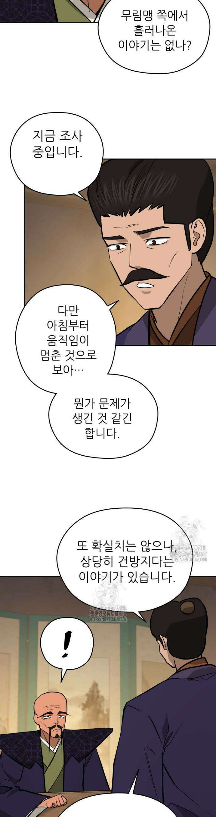 관존 이강진 220화 3