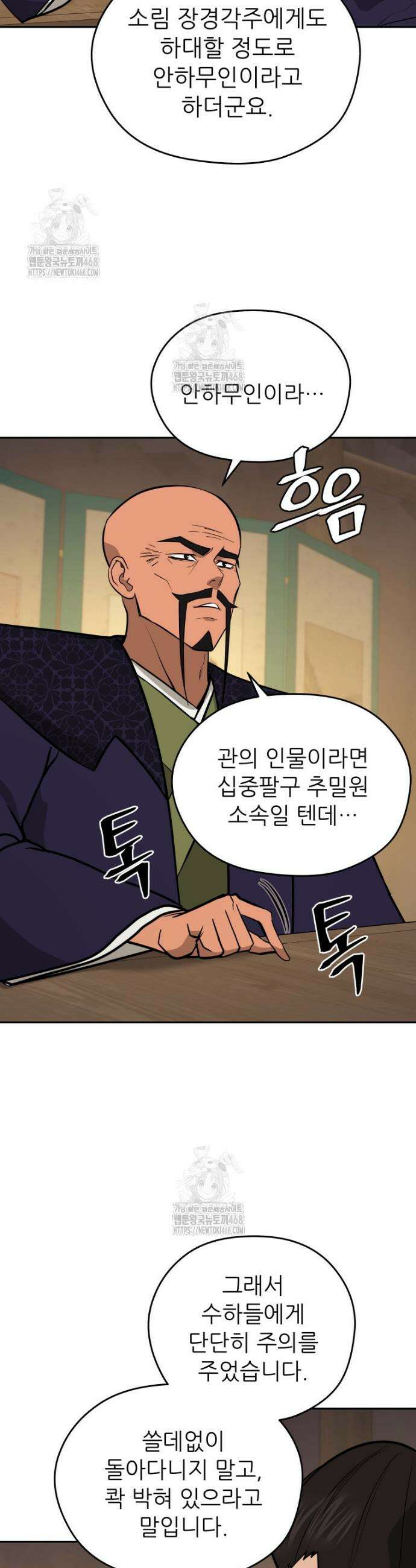 관존 이강진 220화 4