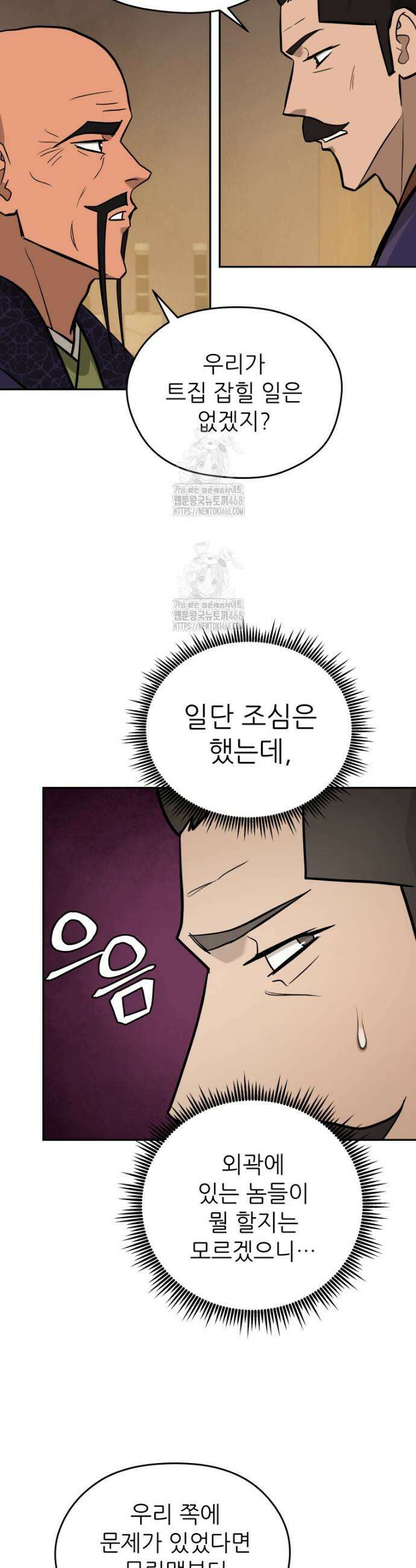 관존 이강진 220화 5