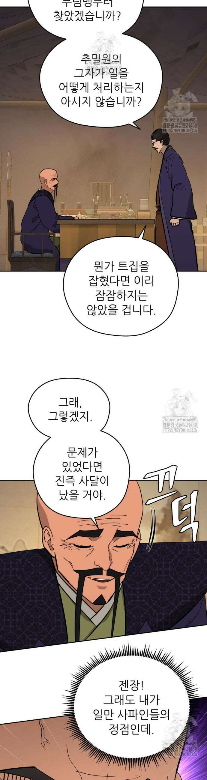 관존 이강진 220화 6