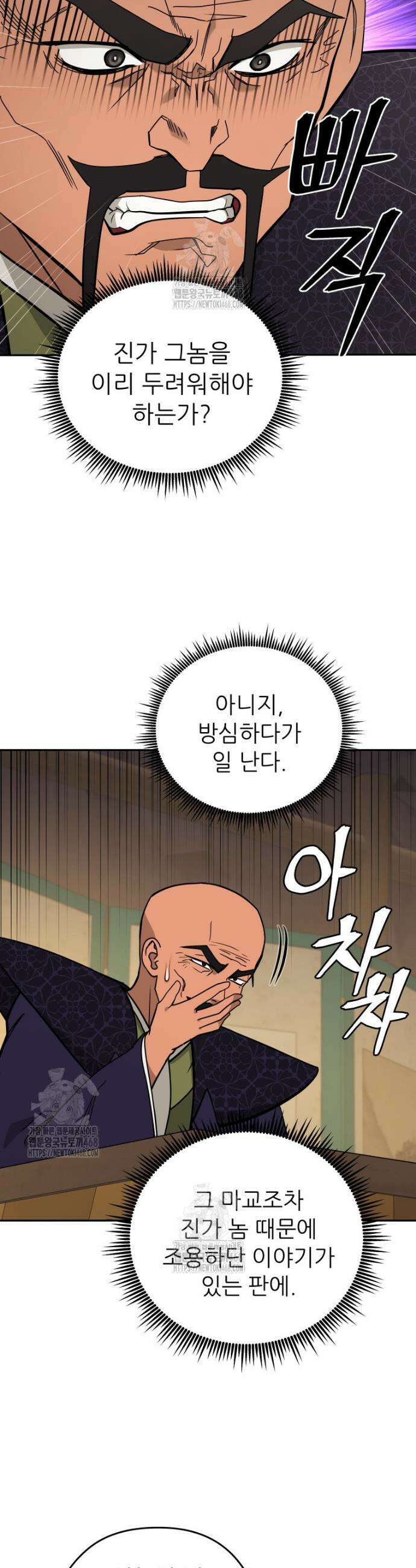 관존 이강진 220화 7
