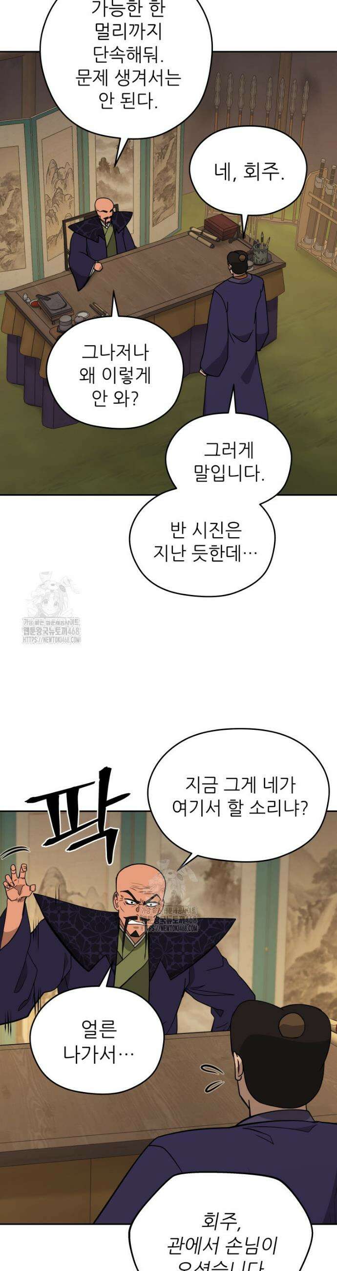 관존 이강진 220화 8