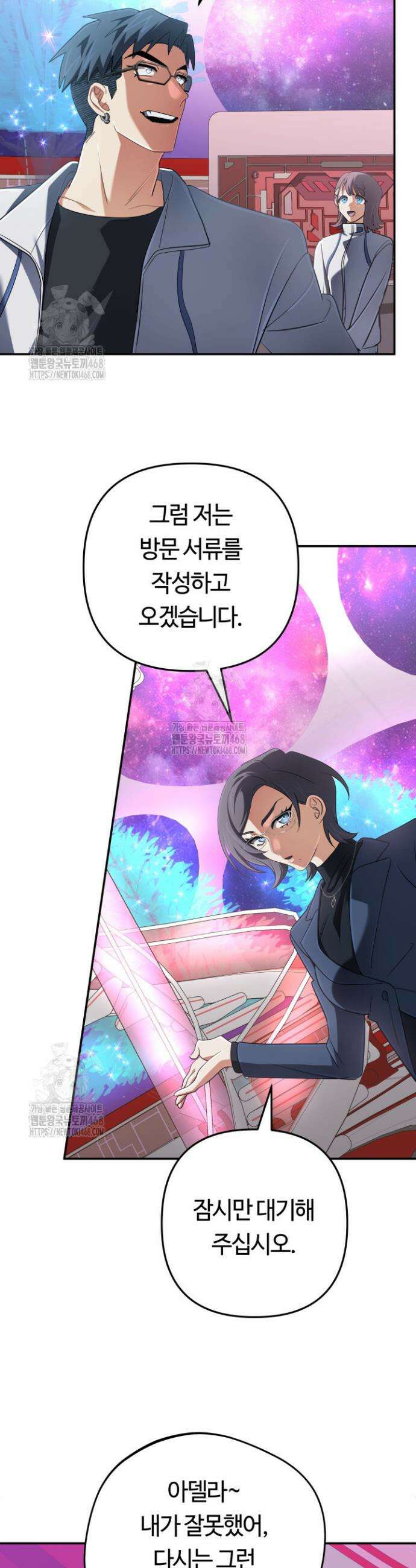 신화 속 대마법사의 재림 71화 4