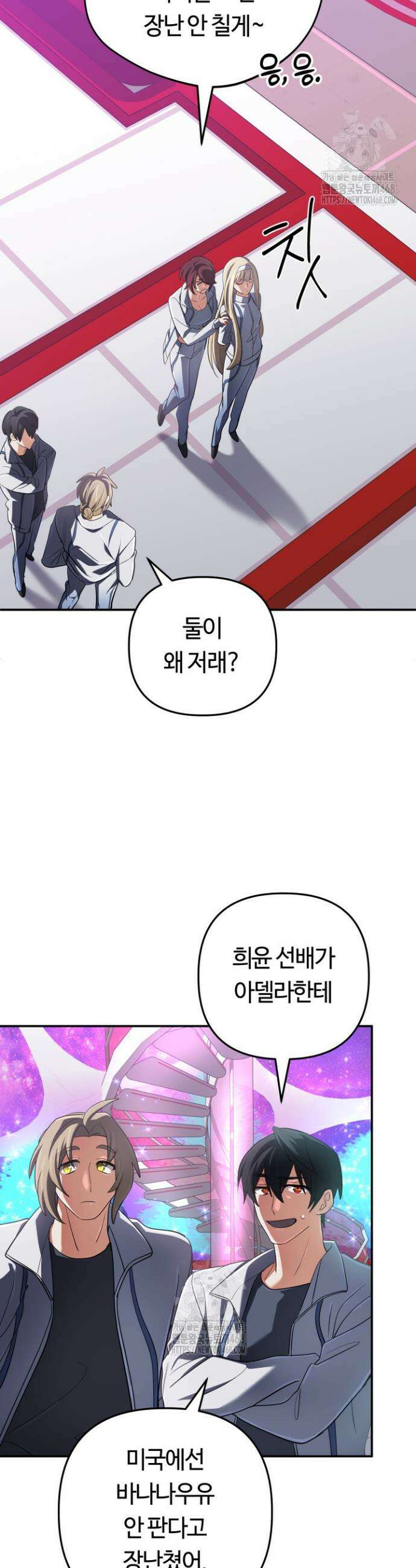 신화 속 대마법사의 재림 71화 5