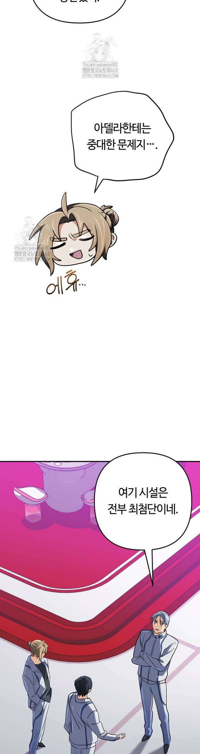 신화 속 대마법사의 재림 71화 6