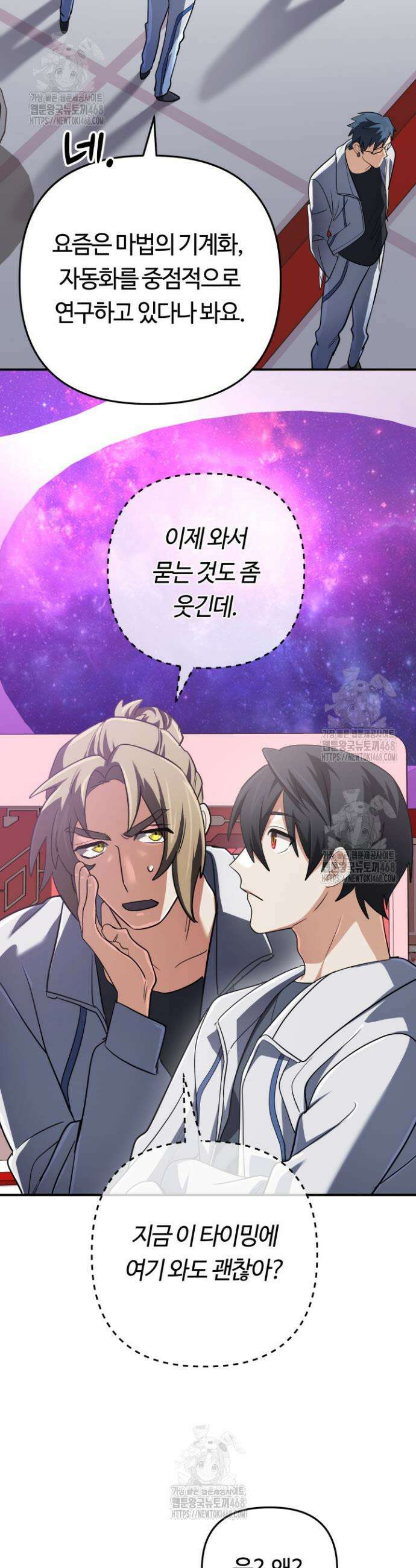 신화 속 대마법사의 재림 71화 7
