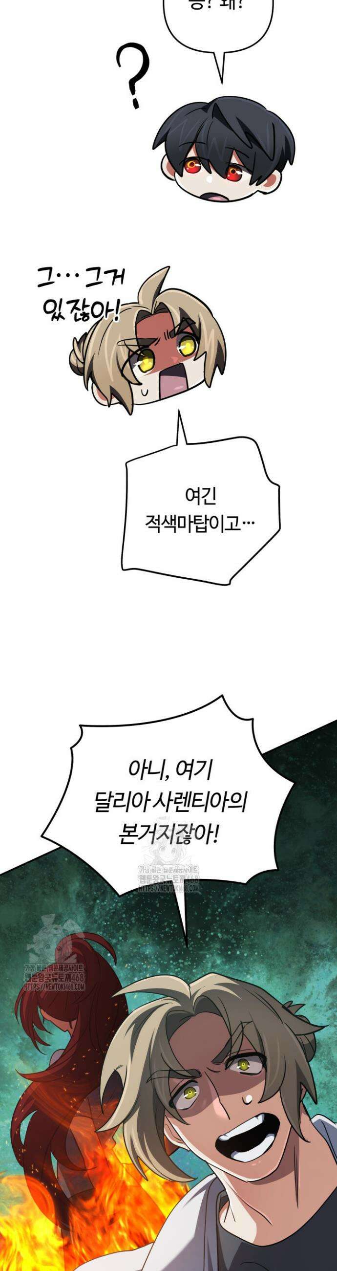신화 속 대마법사의 재림 71화 8