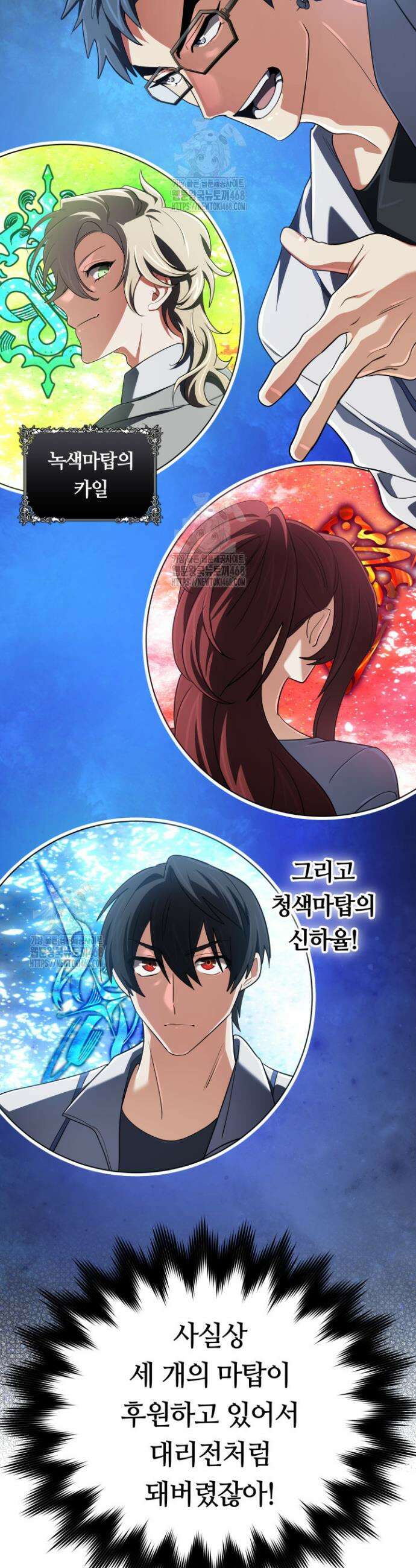 신화 속 대마법사의 재림 71화 11
