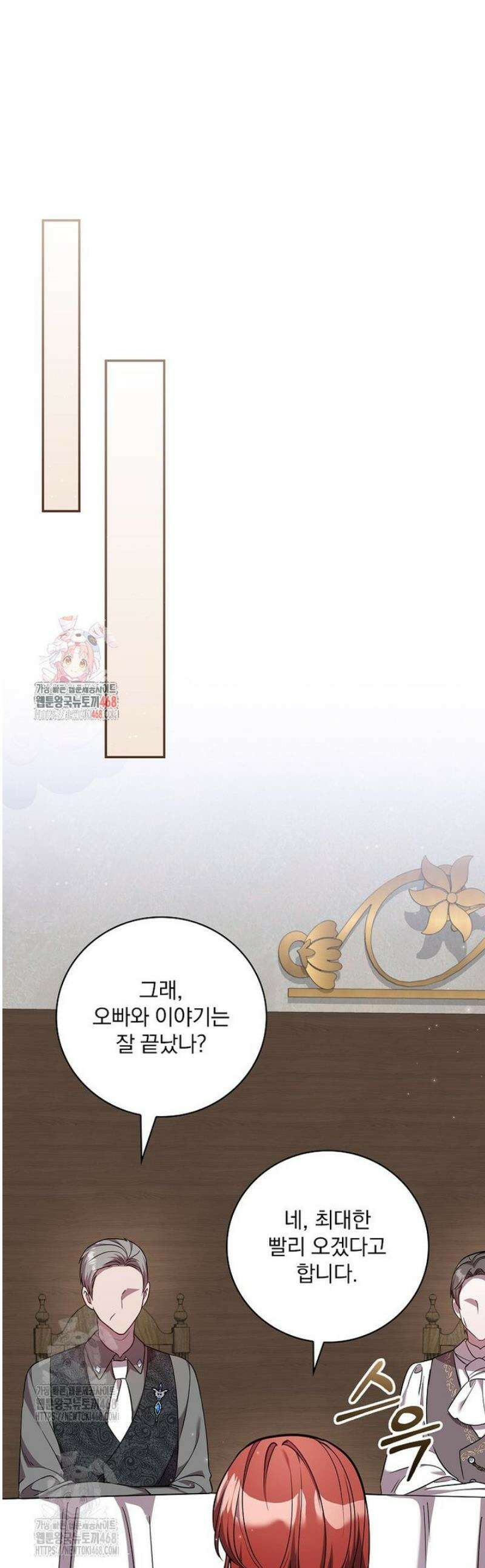 새 오빠를 반품하겠습니다 24화 1