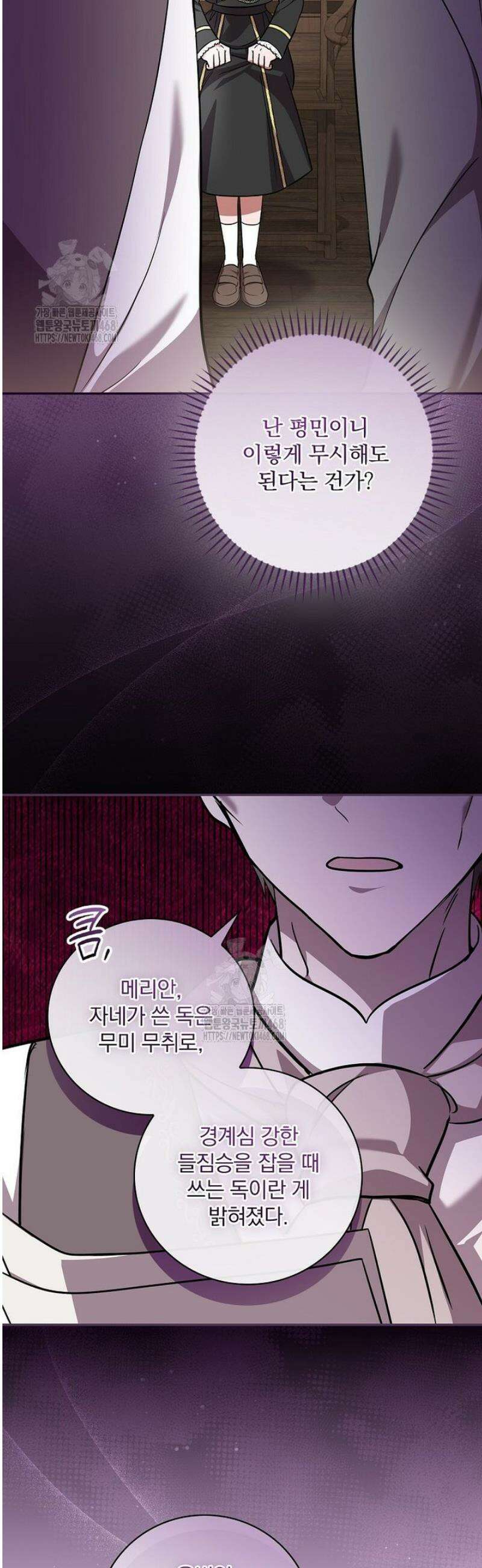 새 오빠를 반품하겠습니다 24화 4