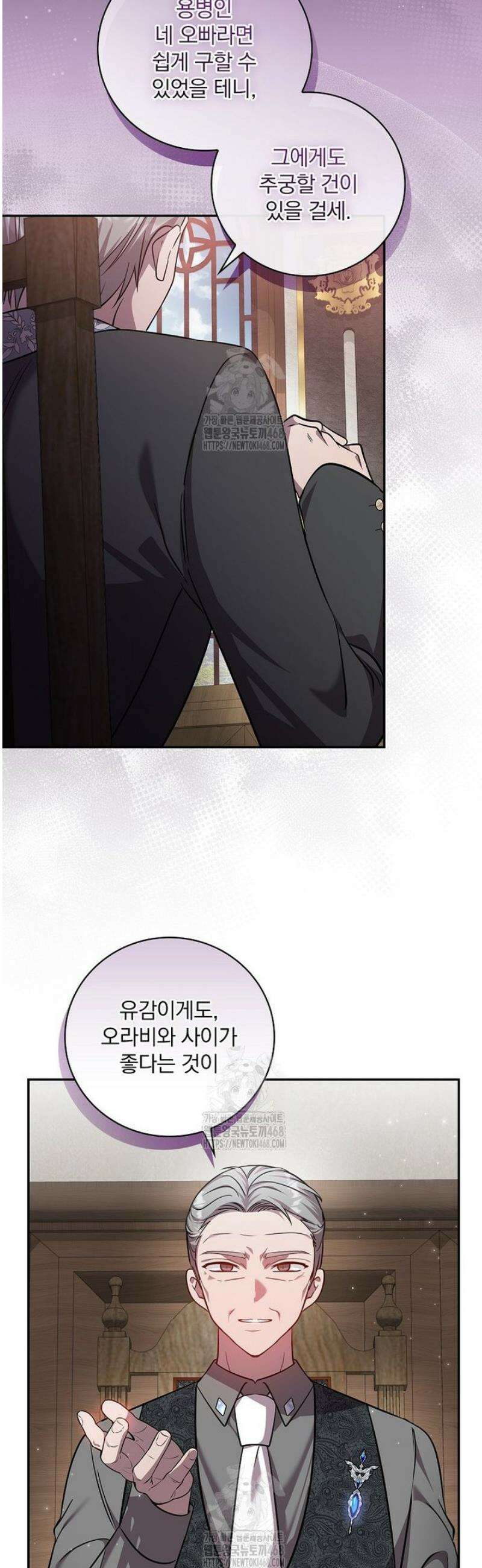 새 오빠를 반품하겠습니다 24화 5