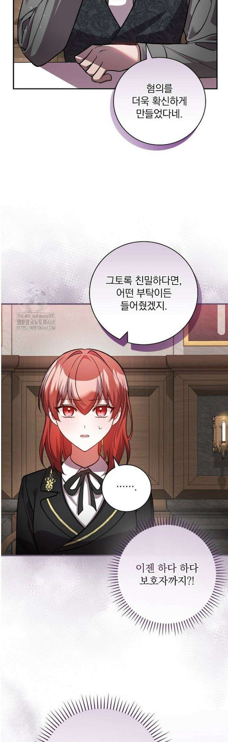 새 오빠를 반품하겠습니다 24화 6
