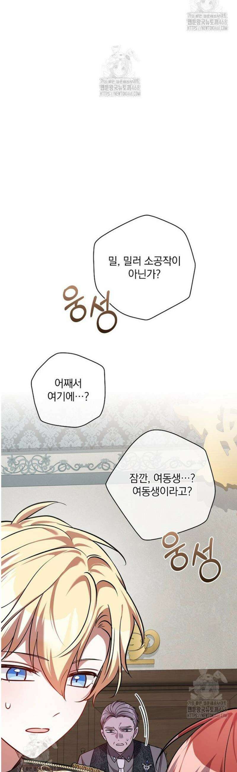 새 오빠를 반품하겠습니다 24화 13