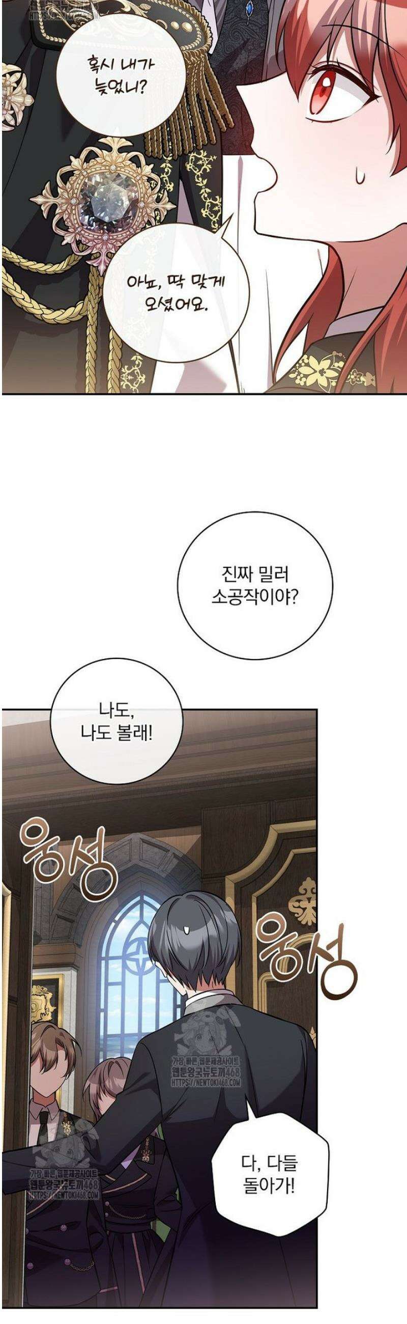 새 오빠를 반품하겠습니다 24화 14