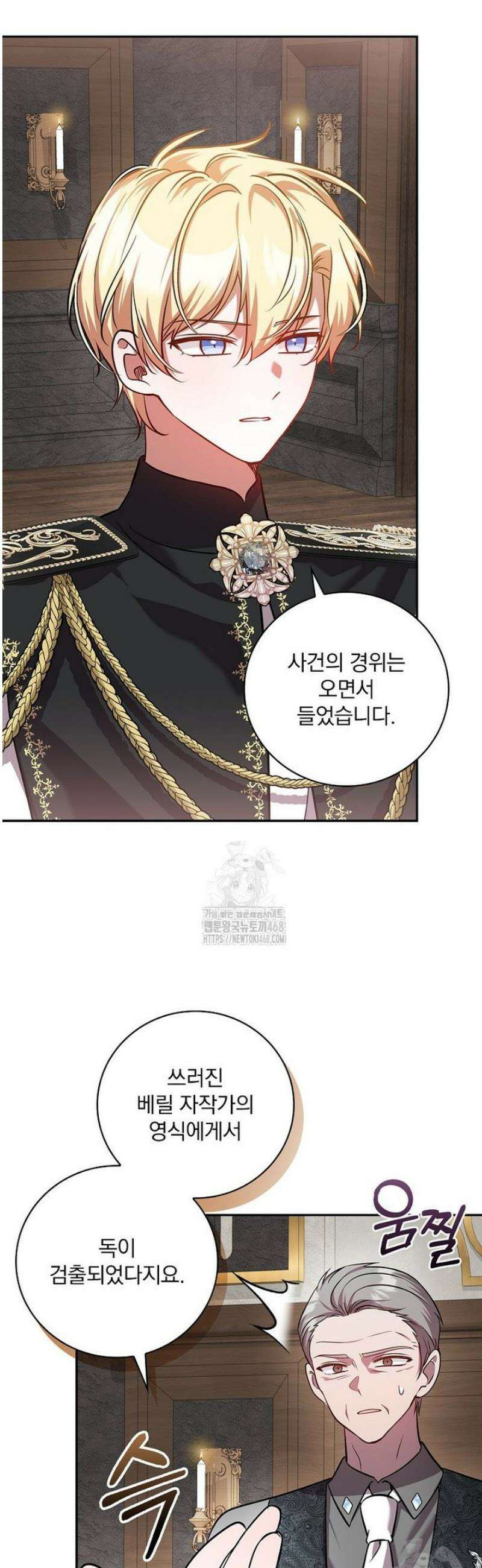 새 오빠를 반품하겠습니다 24화 16