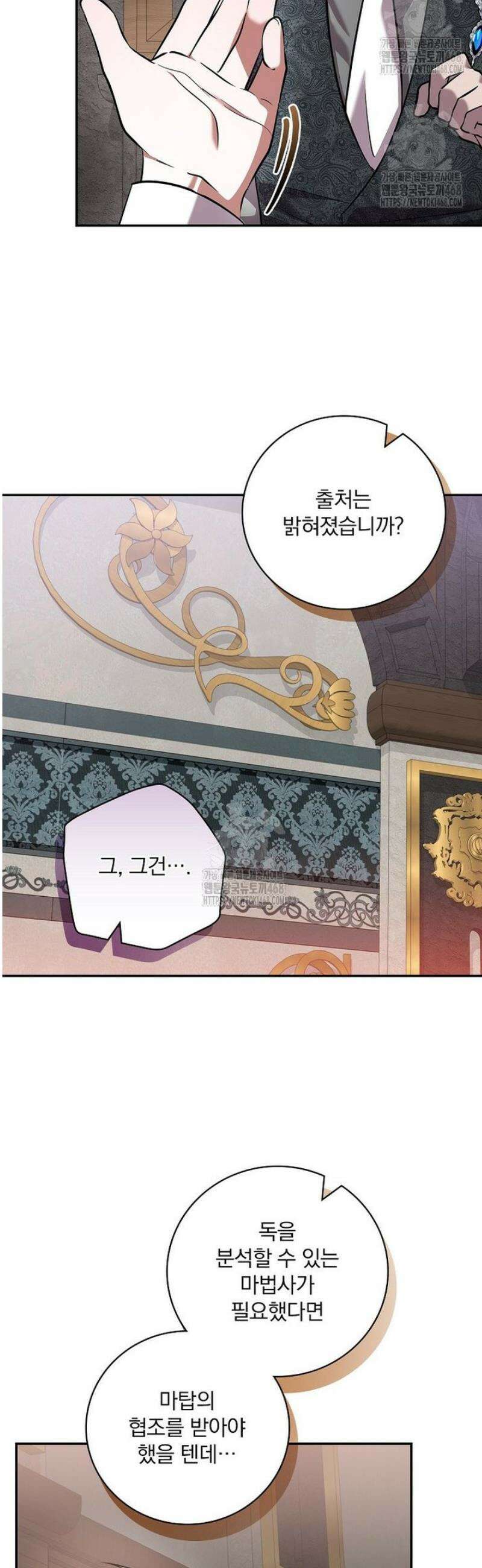 새 오빠를 반품하겠습니다 24화 17