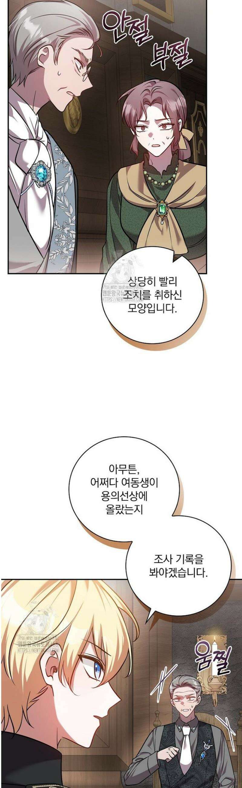 새 오빠를 반품하겠습니다 24화 18