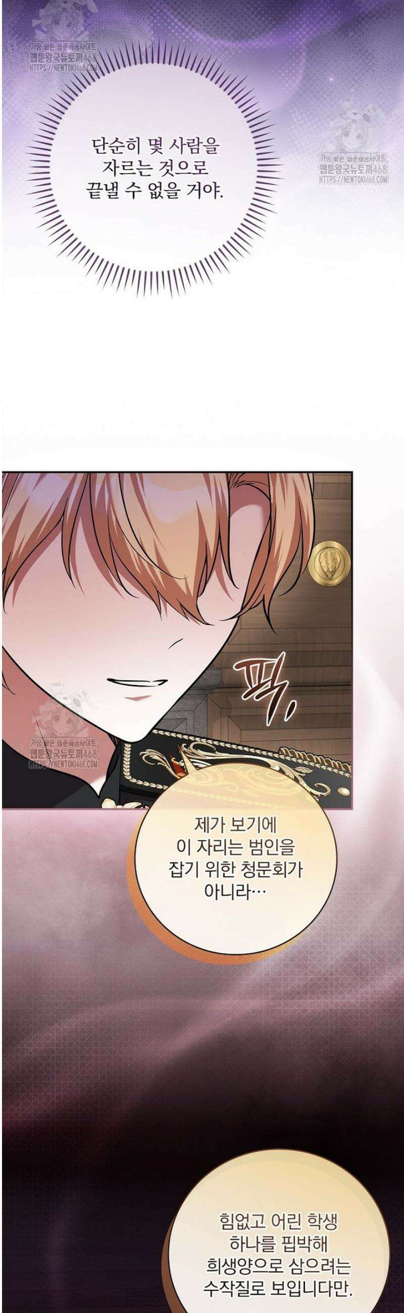 새 오빠를 반품하겠습니다 24화 21