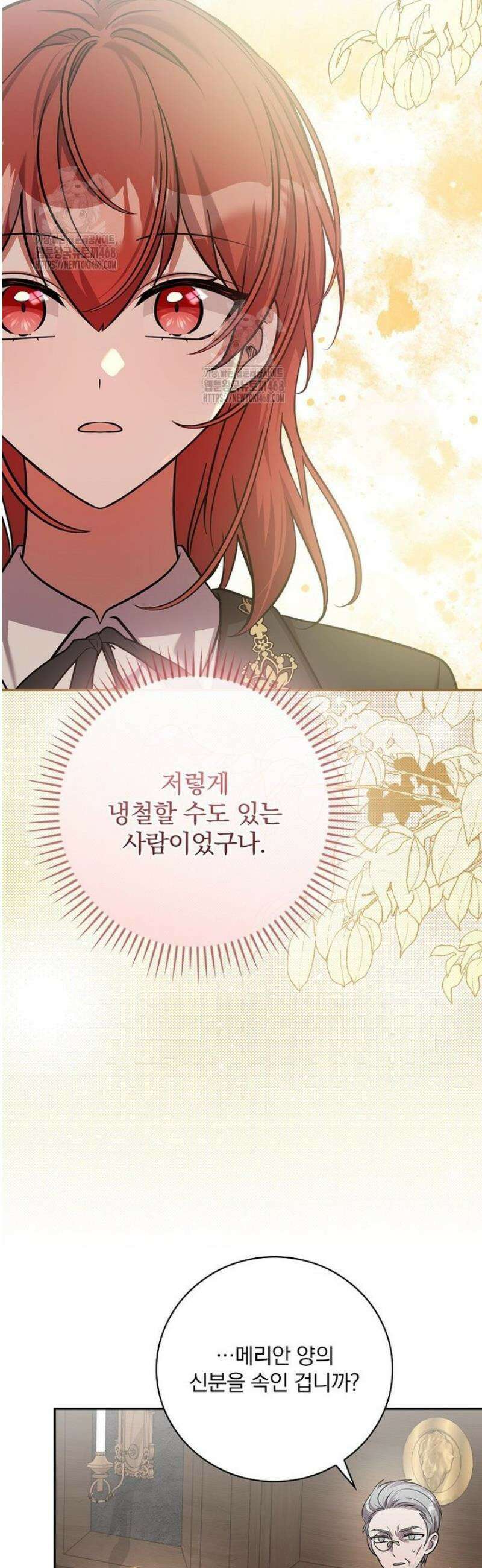 새 오빠를 반품하겠습니다 24화 24
