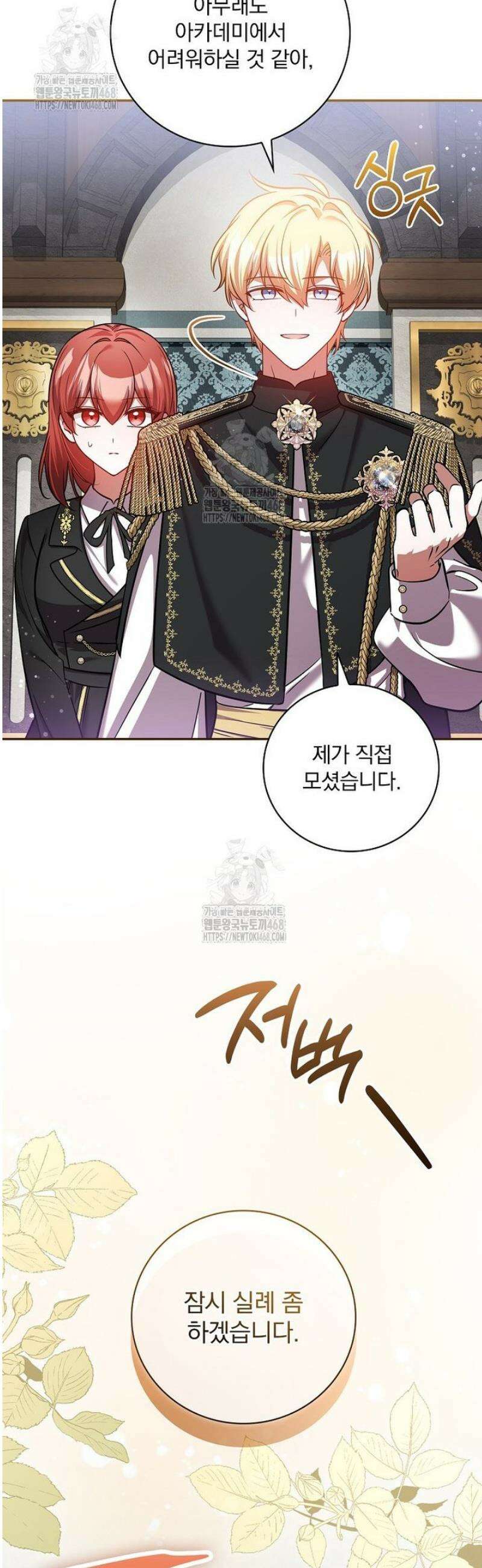새 오빠를 반품하겠습니다 24화 29