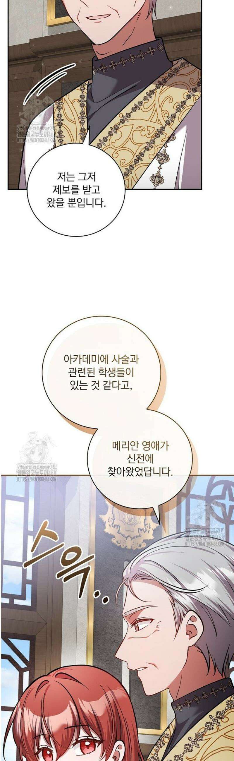 새 오빠를 반품하겠습니다 24화 32