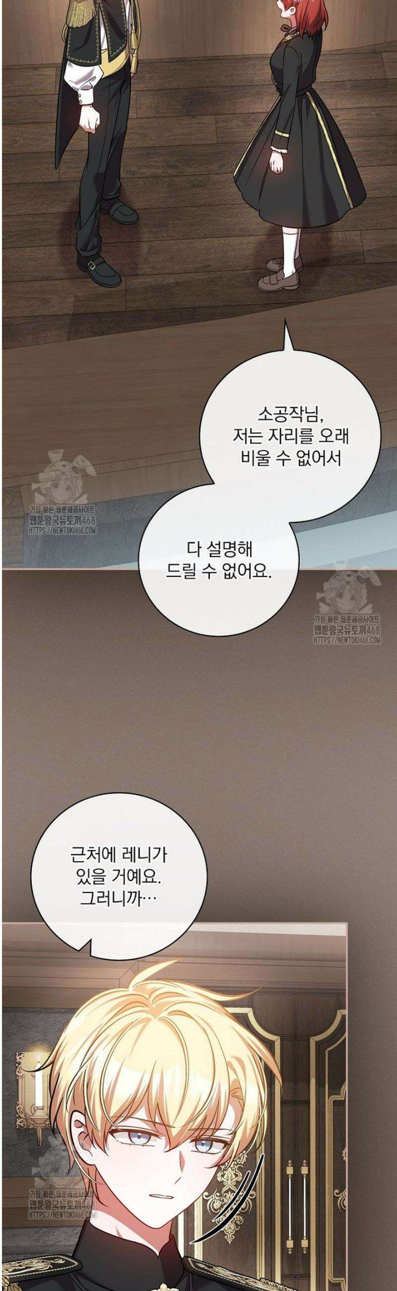 새 오빠를 반품하겠습니다 24화 34