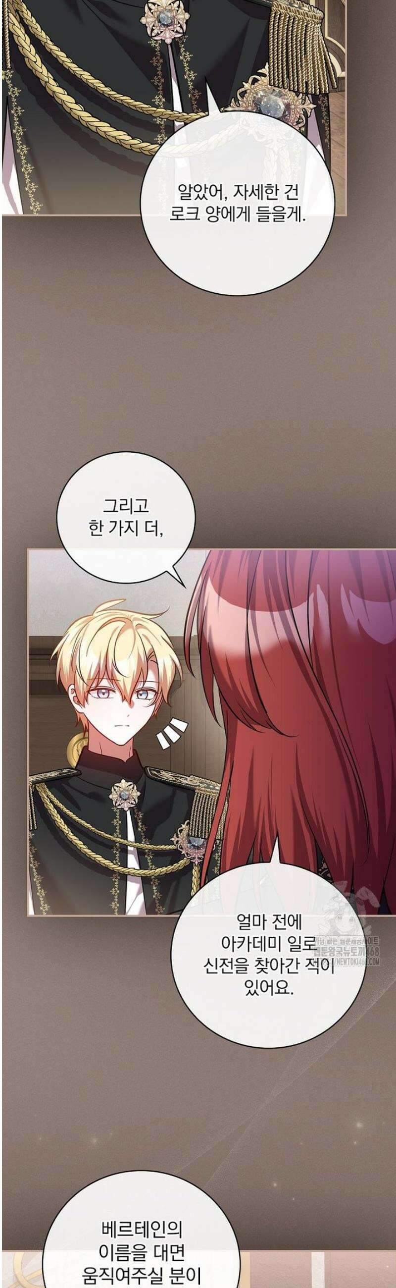 새 오빠를 반품하겠습니다 24화 35