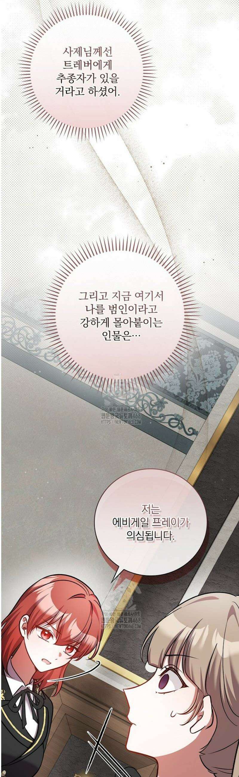 새 오빠를 반품하겠습니다 24화 45