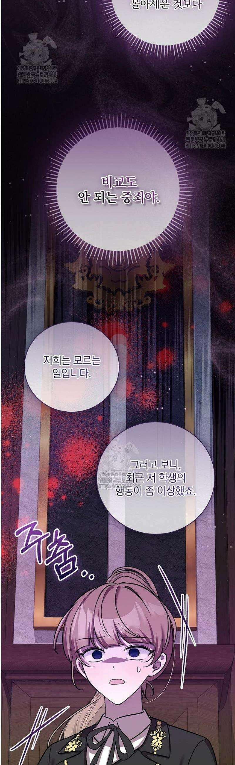 새 오빠를 반품하겠습니다 24화 49