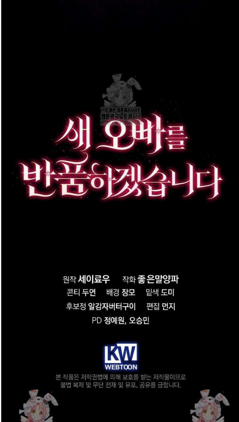 새 오빠를 반품하겠습니다 24화 55
