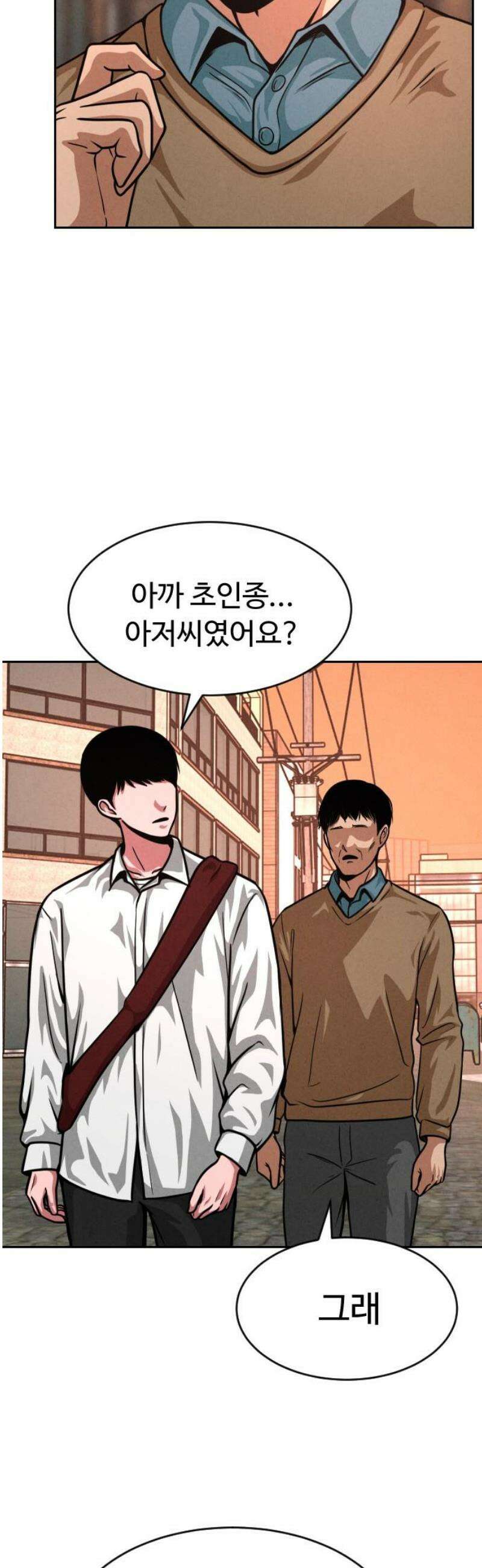 껍데기(네이버) 31화 3