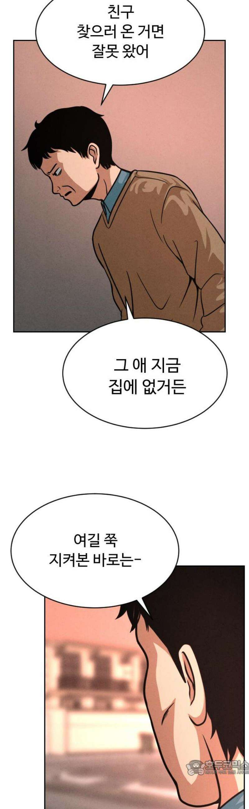 껍데기(네이버) 31화 4