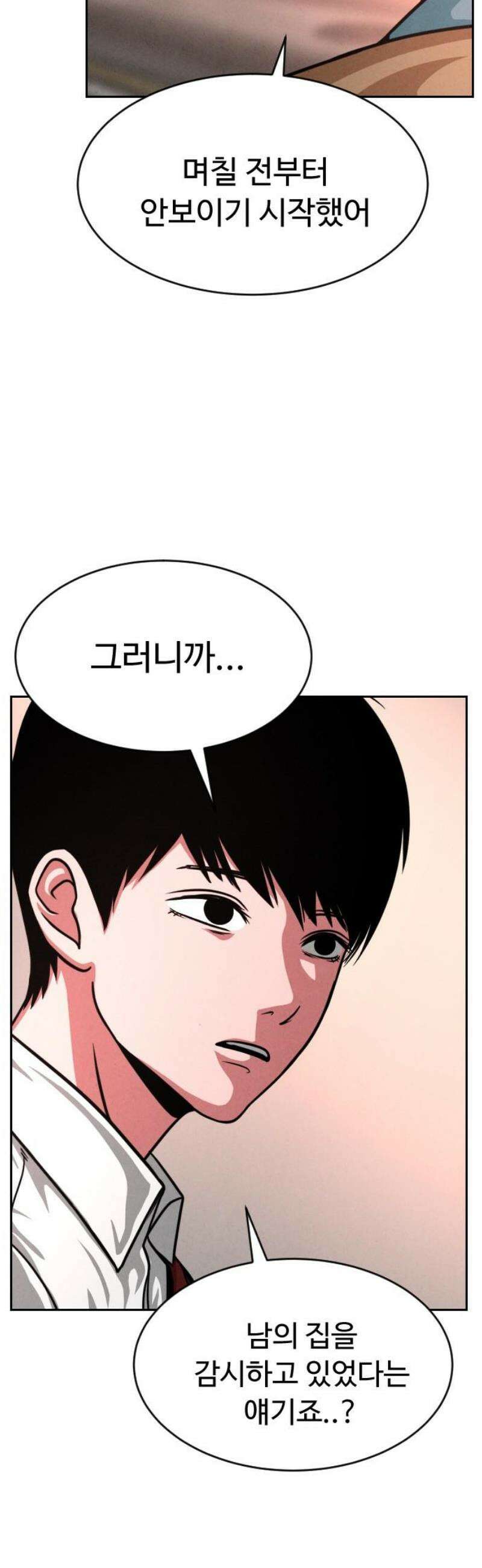 껍데기(네이버) 31화 5