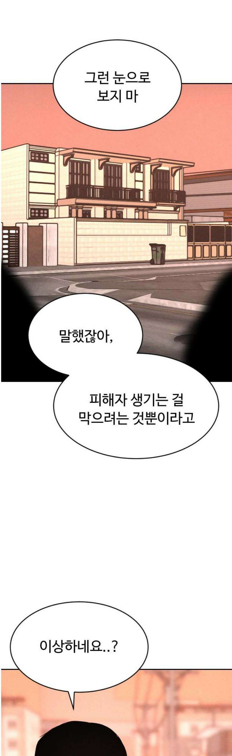 껍데기(네이버) 31화 6