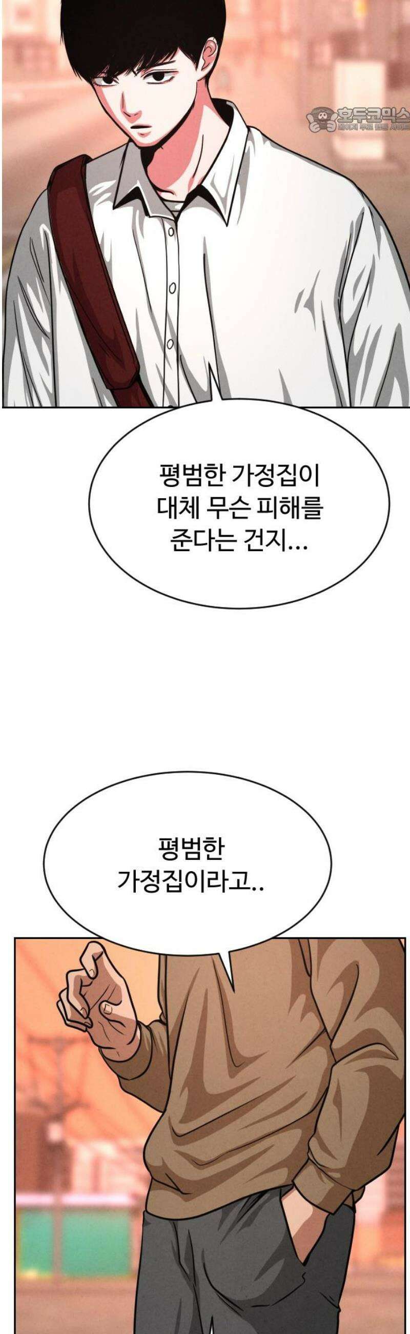 껍데기(네이버) 31화 7