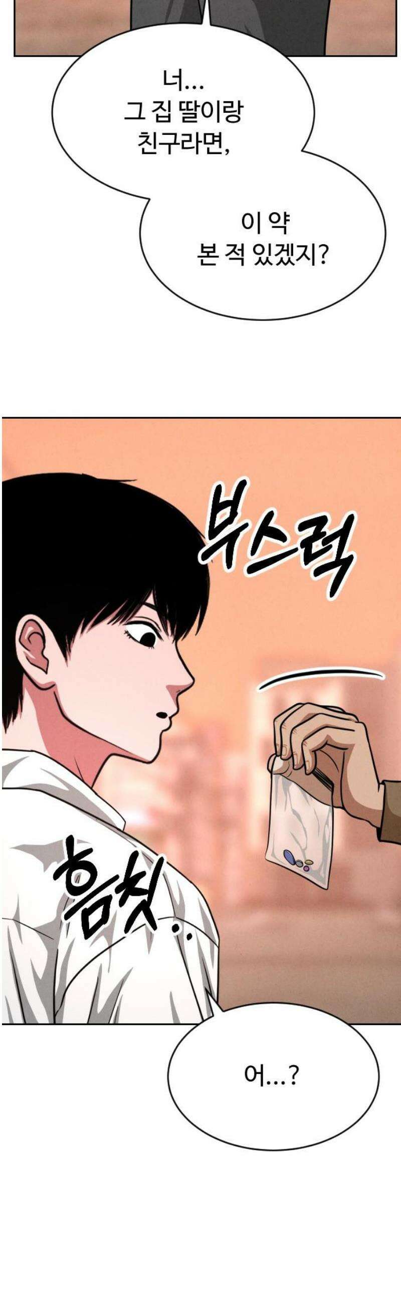 껍데기(네이버) 31화 8
