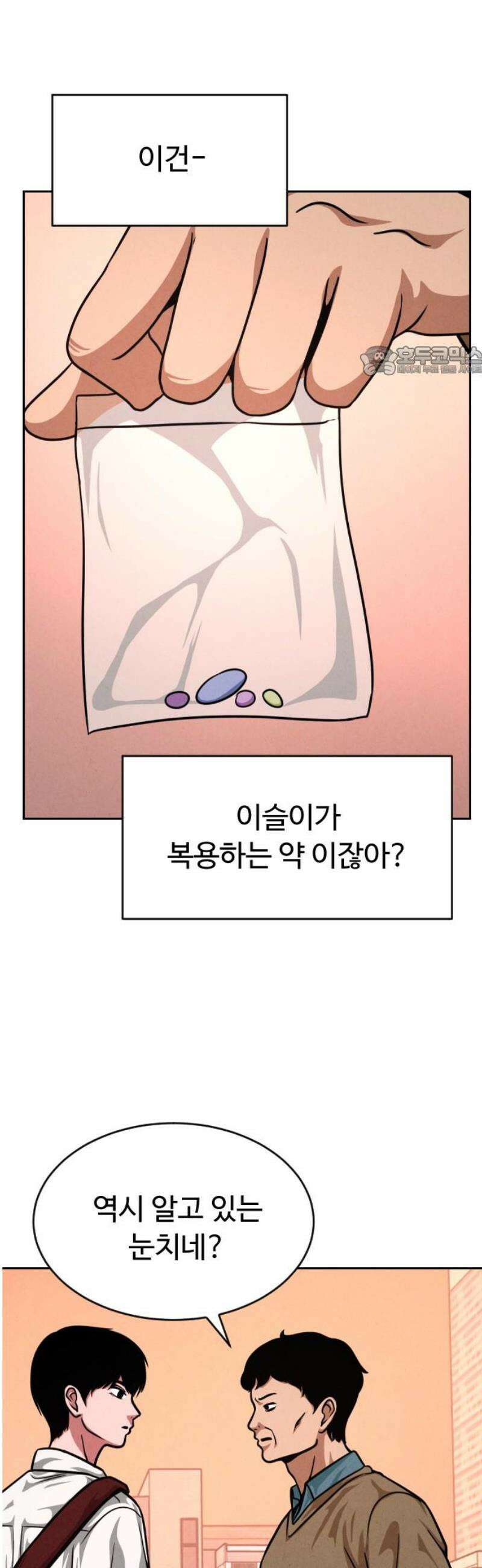 껍데기(네이버) 31화 9