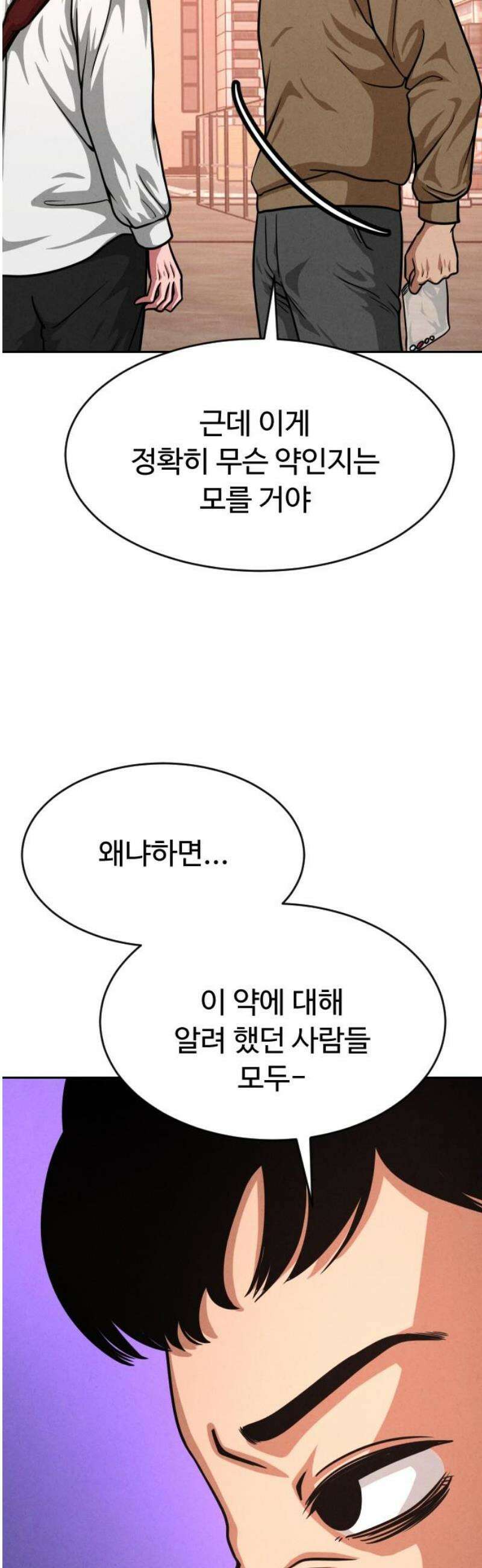 껍데기(네이버) 31화 10