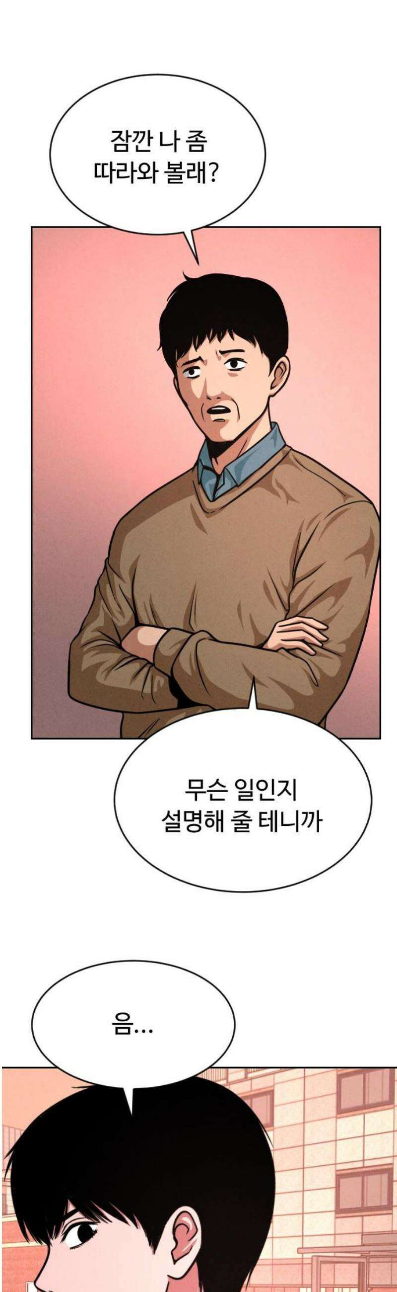 껍데기(네이버) 31화 12