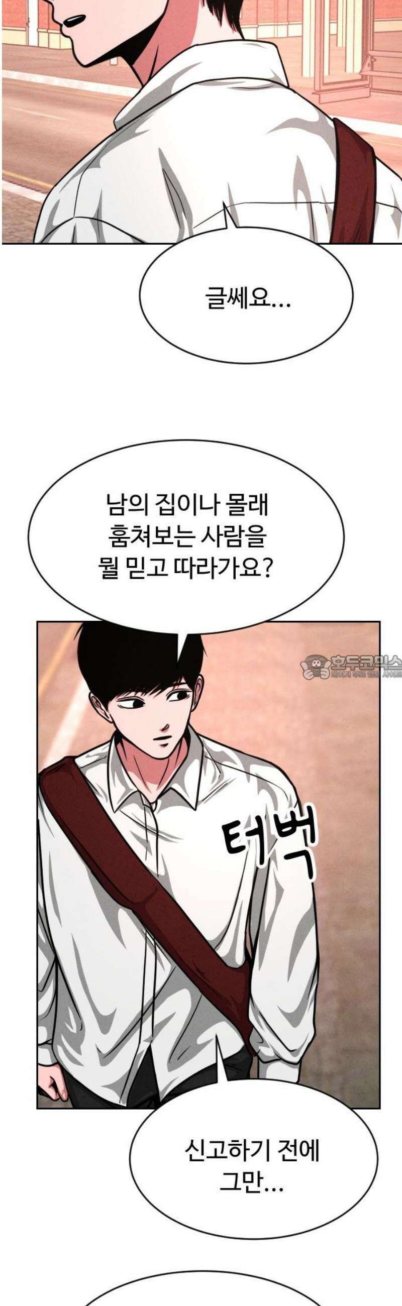 껍데기(네이버) 31화 13