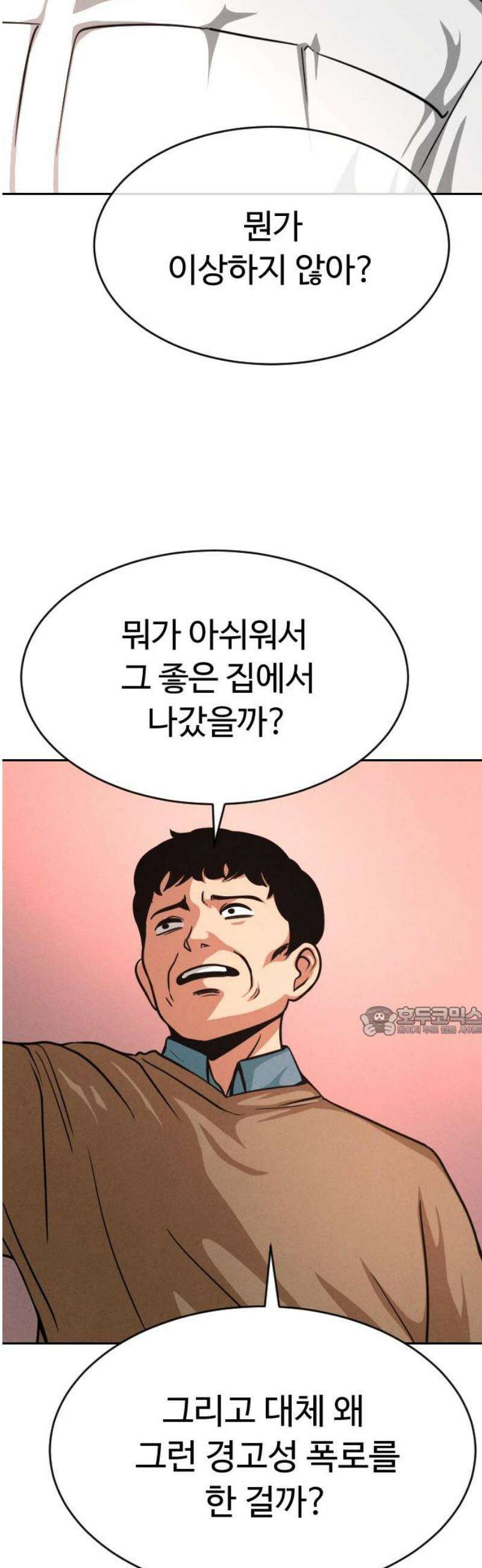 껍데기(네이버) 31화 15