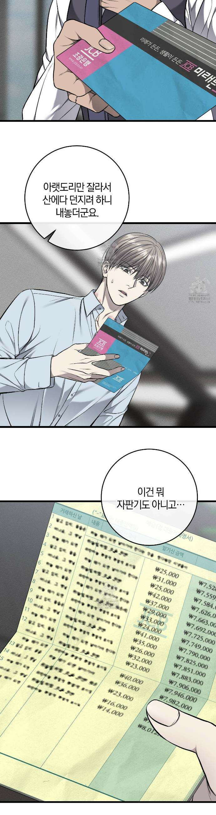 더러운 XX 60화 2