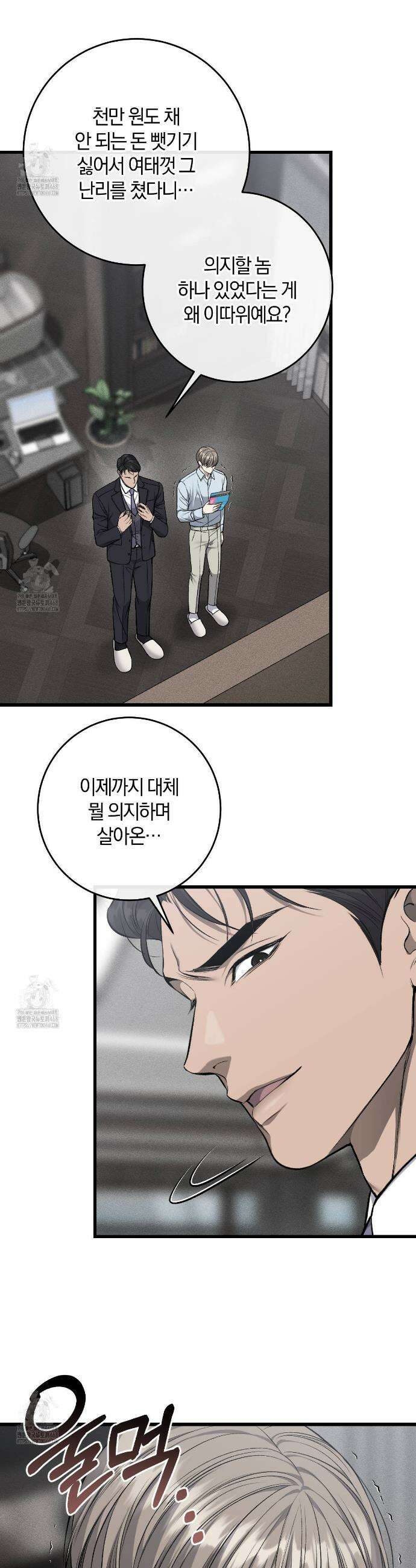 더러운 XX 60화 3